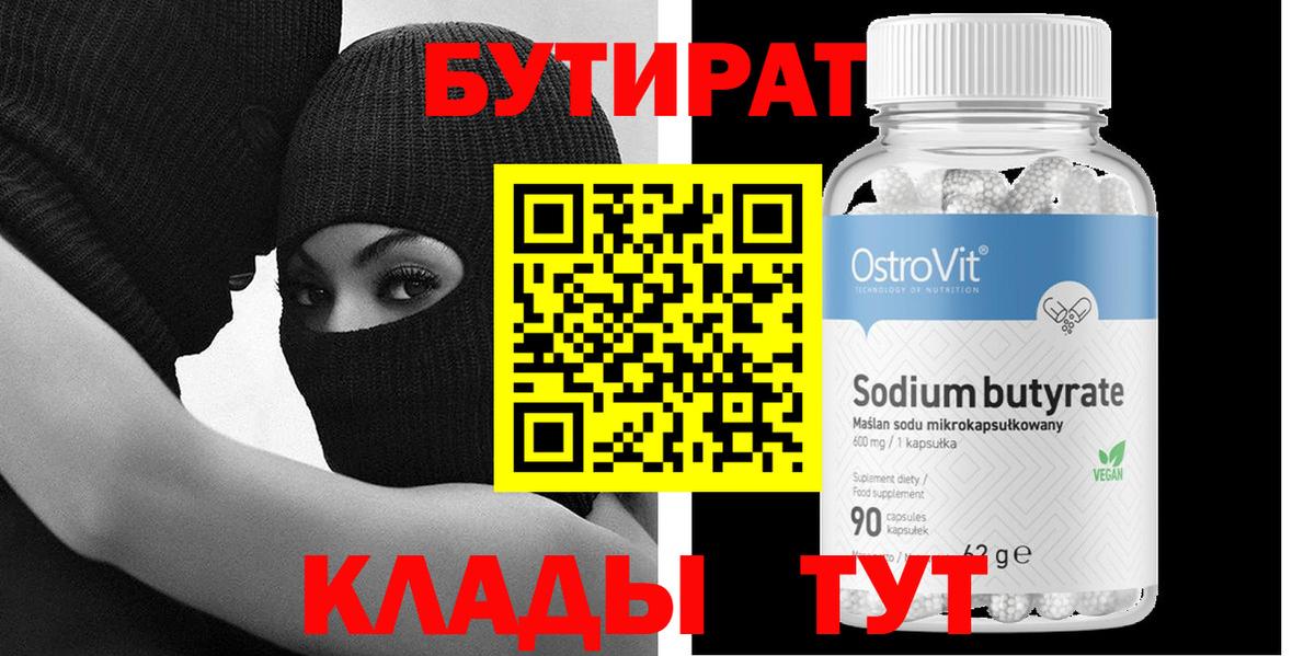 Гусь-Хрустальный  БУТИРАТ Butirat  Бутират  Вход с VPN 