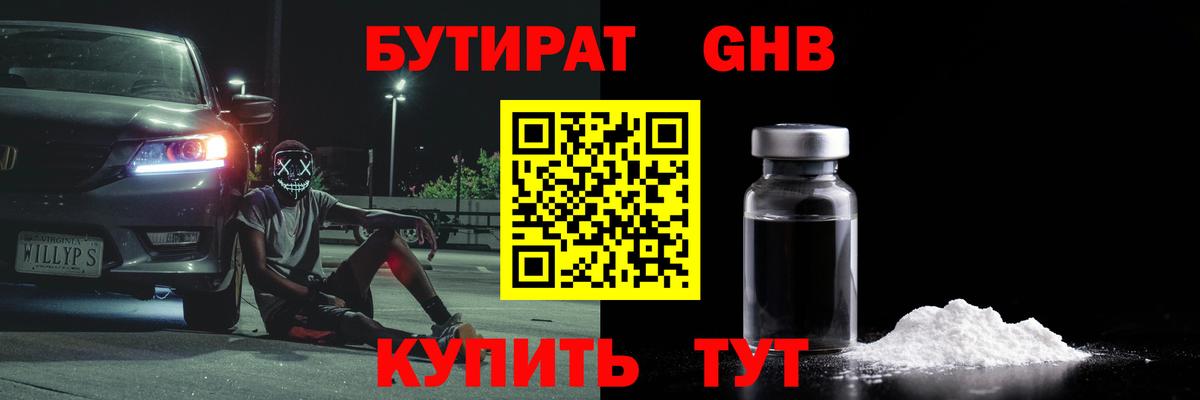Бутират 99% Гусь-Хрустальный