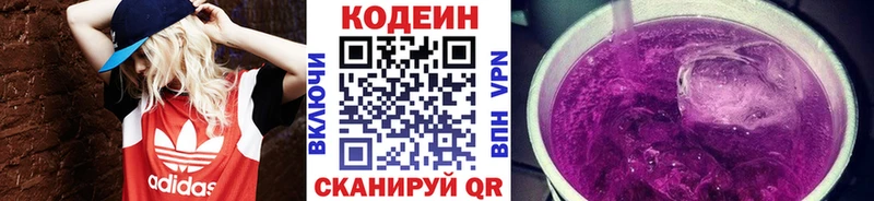 Codein напиток Lean (лин) Гусь-Хрустальный