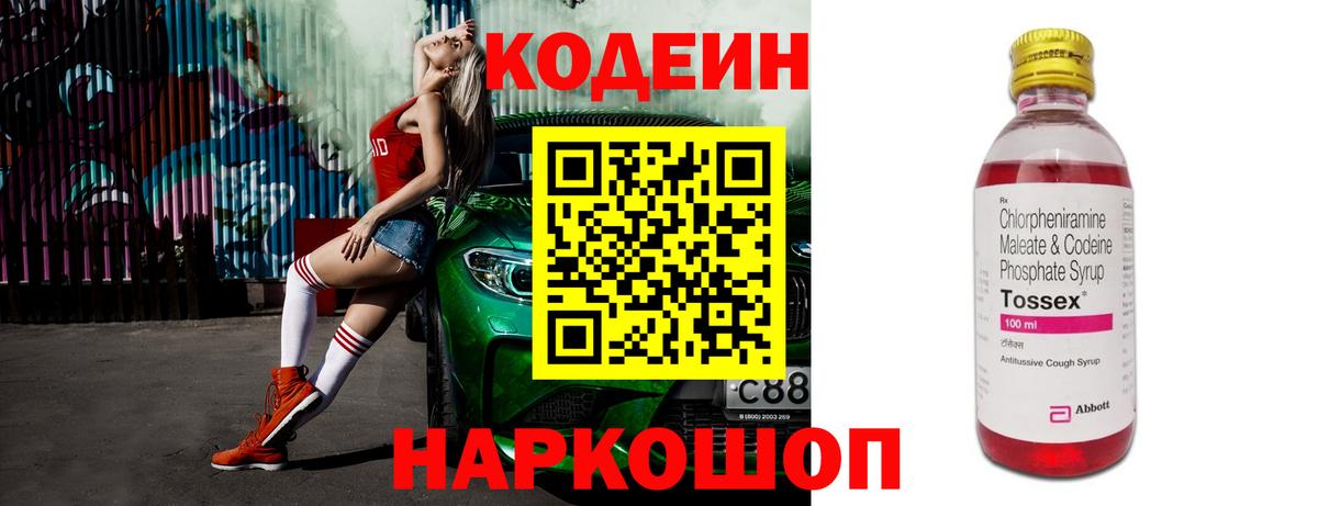 Codein напиток Lean (лин)  Кодеиновый сироп Lean Purple Drank  Гусь-Хрустальный  Вход с VPN 