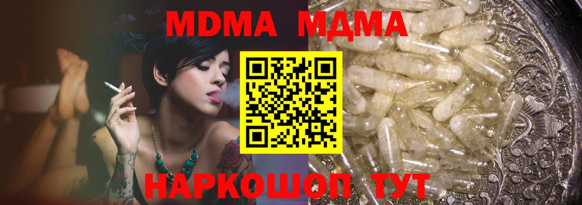 MDMA Molly  Вход с VPN  МДМА кристаллы  MDMA  Гусь-Хрустальный 