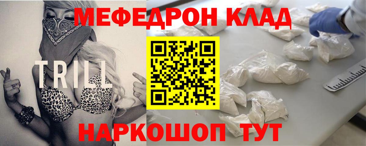 Меф мяу мяу мука Гусь-Хрустальный