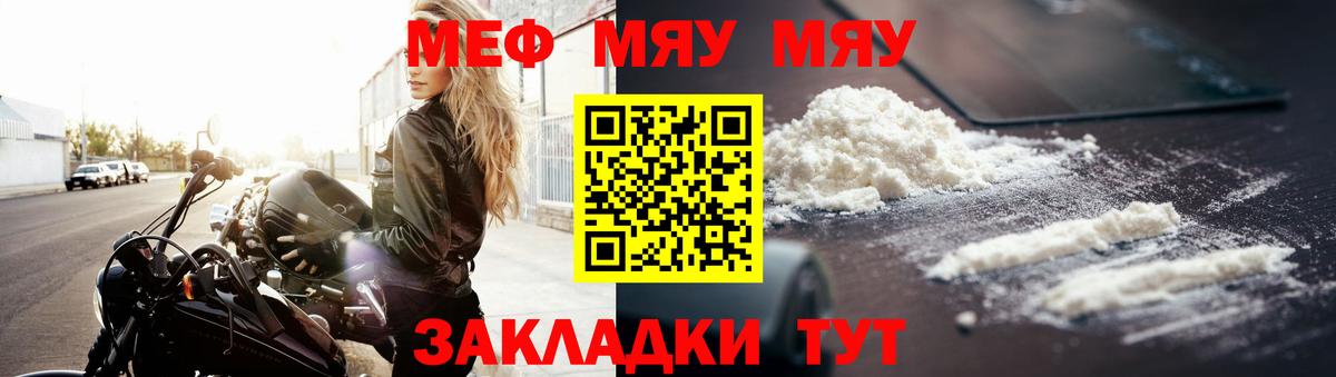 МЯУ-МЯУ  Мефедрон мяу мяу  Вход с VPN  Мефедрон мука  Гусь-Хрустальный 